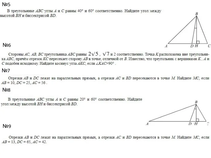 №5 №6 №7 №8 №9