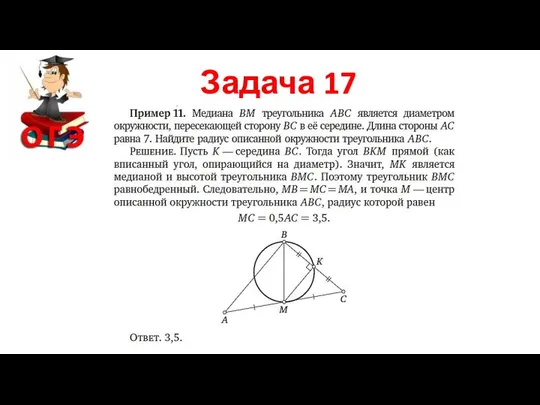 Задача 17