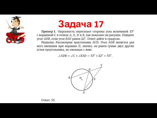 Задача 17