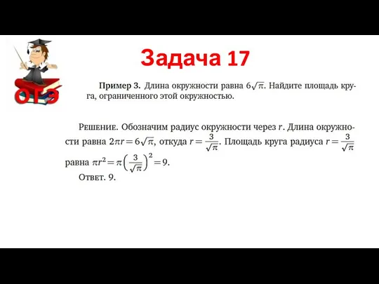 Задача 17