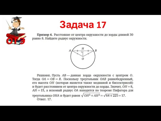 Задача 17