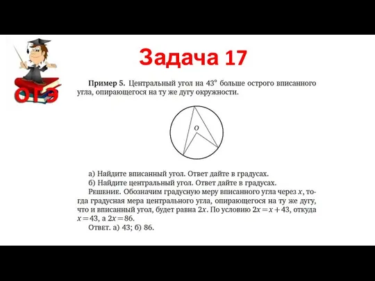 Задача 17