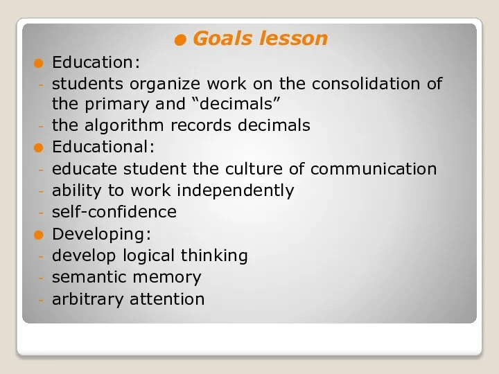 Goals lesson Education: students organize work on the consolidation of the