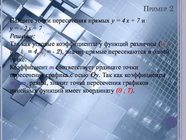 Пример 2 Найдите точки пересечения прямых y = 4 x +