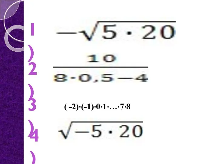 ( -2)·(-1)·0·1·…·7·8 2) 1) 3) 4)