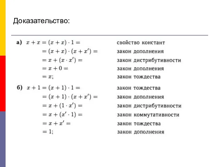 Доказательство: