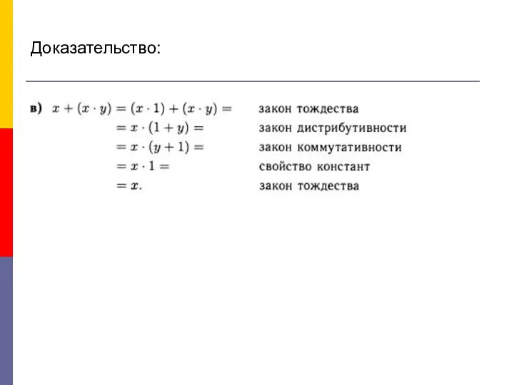 Доказательство: