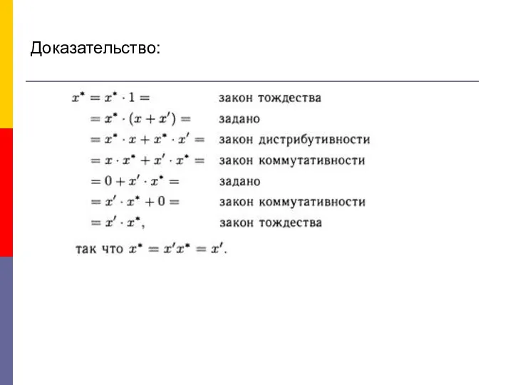 Доказательство: