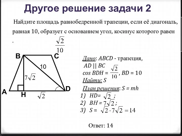 Найдите площадь равнобедренной трапеции, если её диагональ, равная 10, образует с