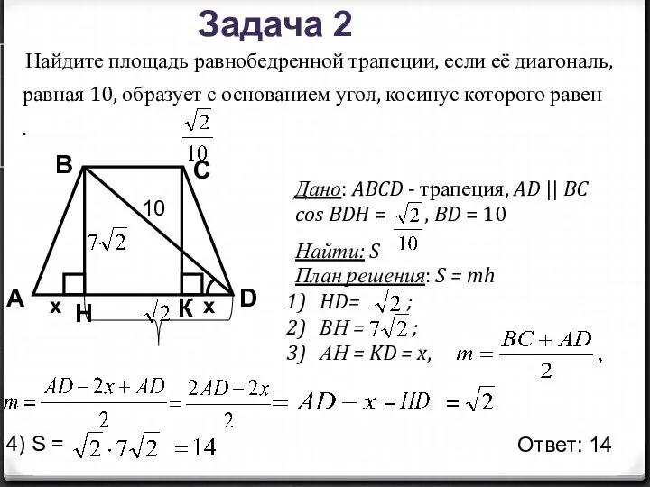 Найдите площадь равнобедренной трапеции, если её диагональ, равная 10, образует с