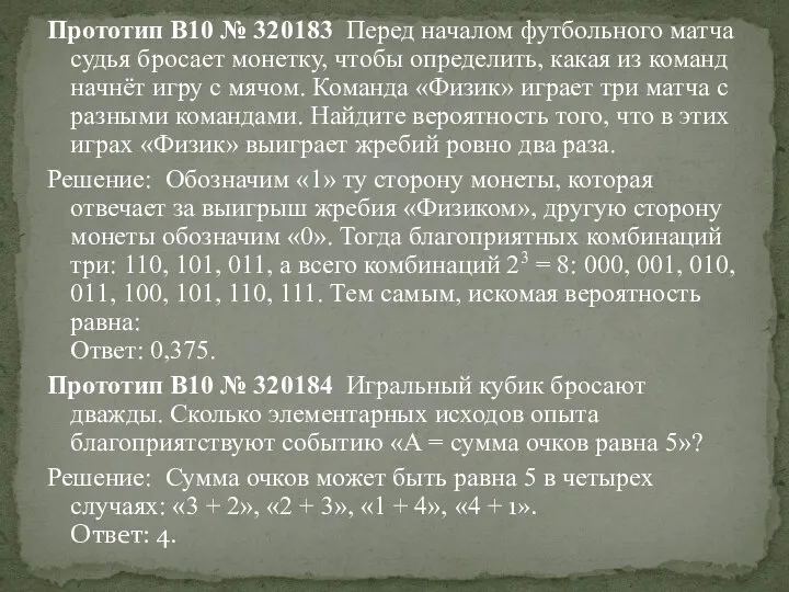 Прототип B10 № 320183 Перед началом футбольного матча судья бросает монетку,