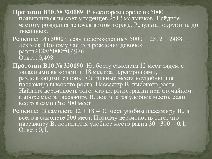 Прототип B10 № 320189 В некотором городе из 5000 появившихся на