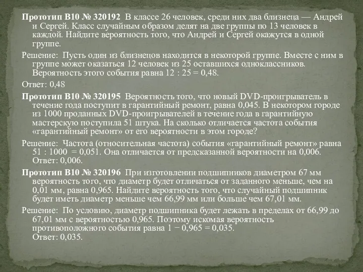 Прототип B10 № 320192 В классе 26 человек, среди них два