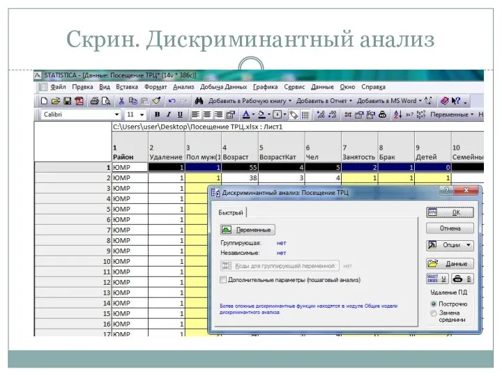 Скрин. Дискриминантный анализ