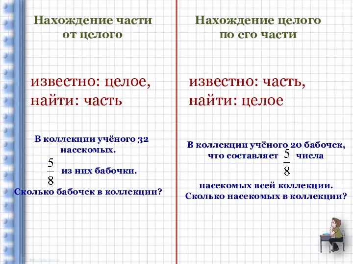 В коллекции учёного 32 насекомых. из них бабочки. Сколько бабочек в