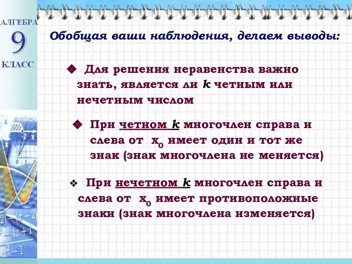 Обобщая ваши наблюдения, делаем выводы: При четном k многочлен справа и