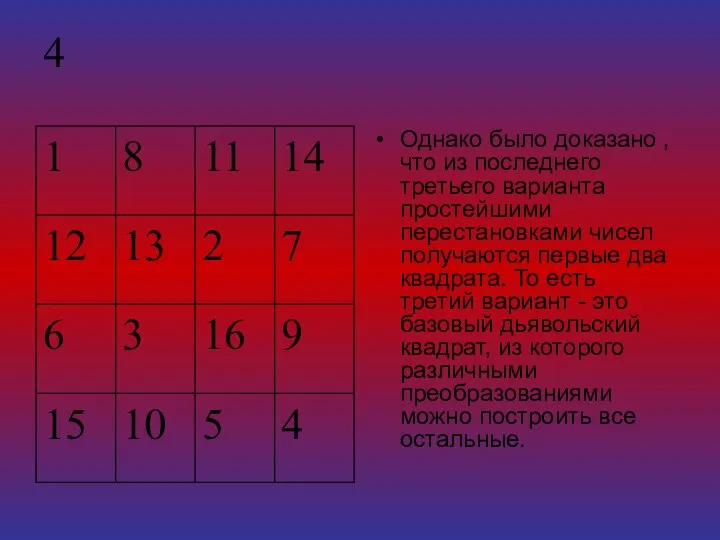 4 Однако было доказано , что из последнего третьего варианта простейшими