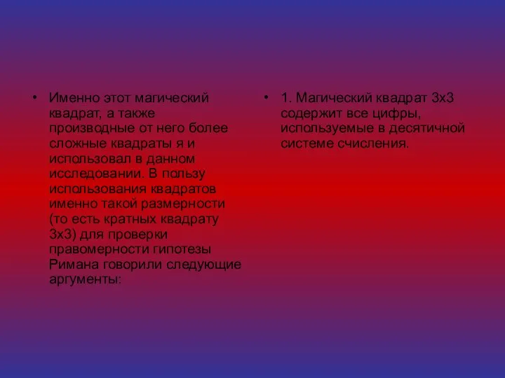 Именно этот магический квадрат, а также производные от него более сложные