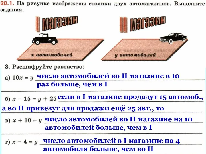 число автомобилей во II магазине в 10 раз больше, чем в