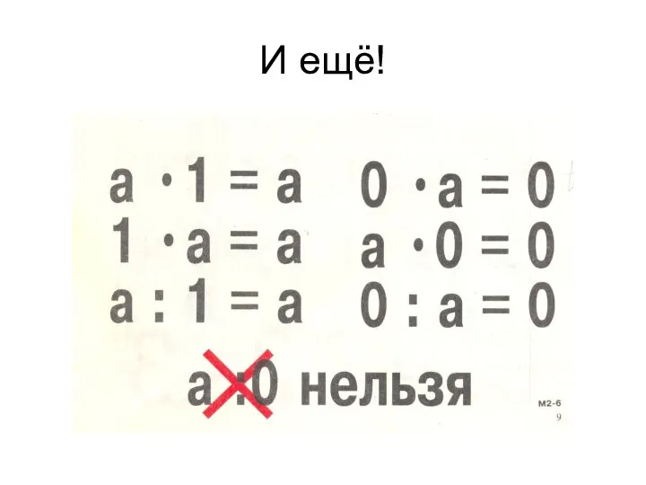 И ещё!