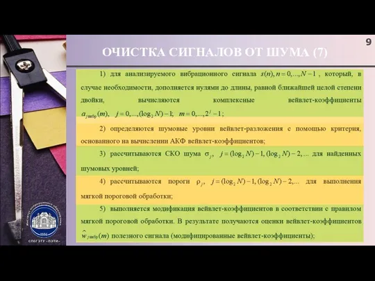 ОЧИСТКА СИГНАЛОВ ОТ ШУМА (7)