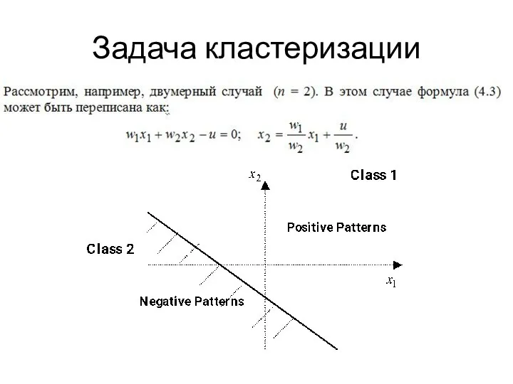 Задача кластеризации