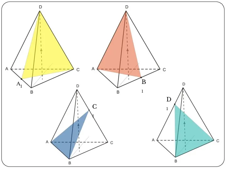 А1 B1 C1 D1