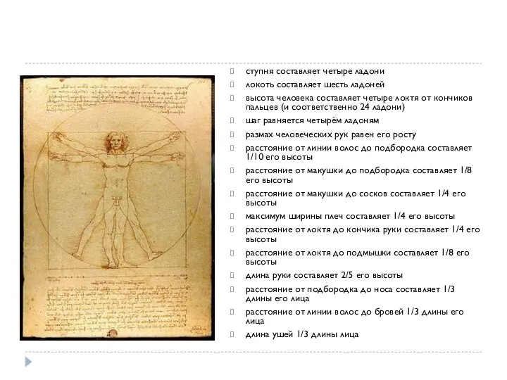 ступня составляет четыре ладони локоть составляет шесть ладоней высота человека составляет