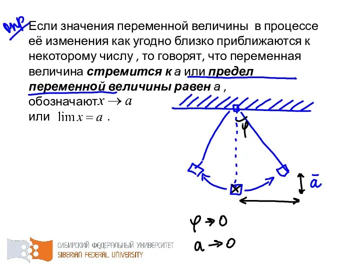 Если значения переменной величины в процессе её изменения как угодно близко