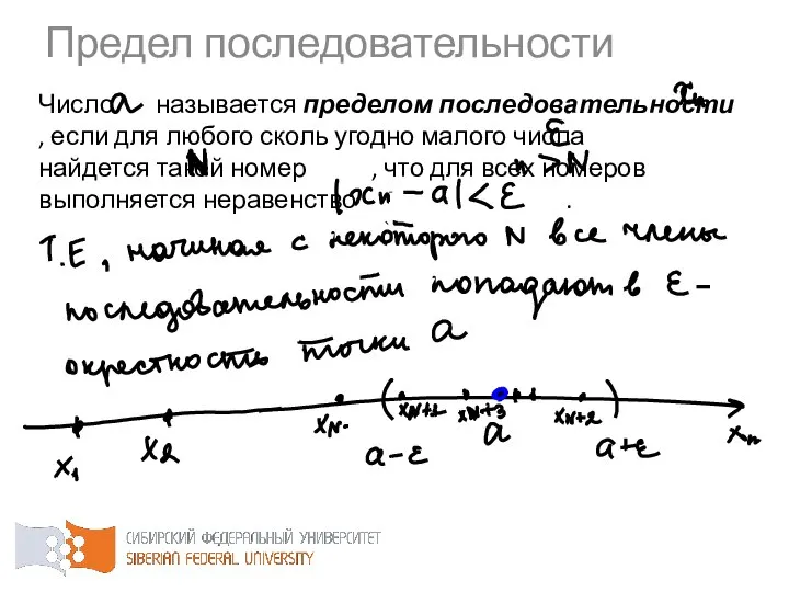 Число называется пределом последовательности , если для любого сколь угодно малого