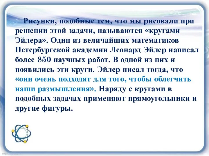 Рисунки, подобные тем, что мы рисовали при решении этой задачи, называются