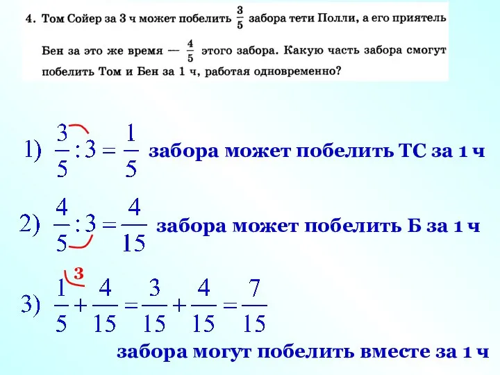 забора может побелить ТС за 1 ч забора может побелить Б