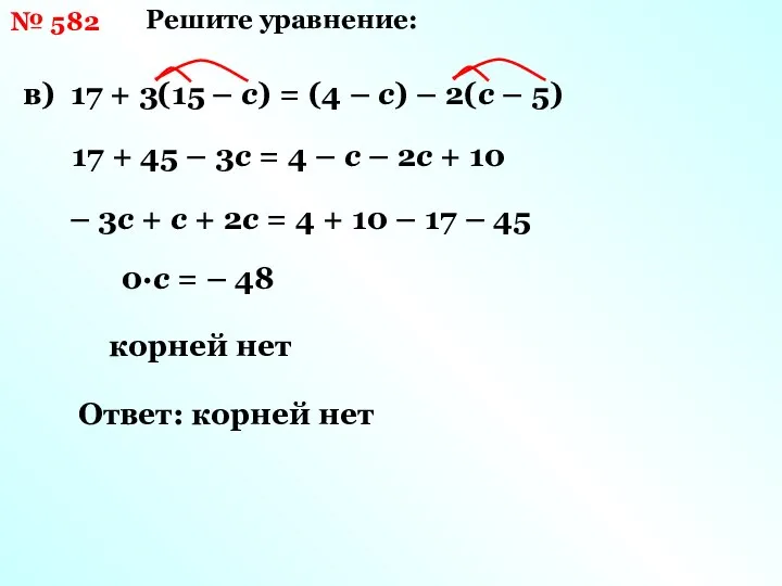Решите уравнение: в) 17 + 3(15 – с) = (4 –