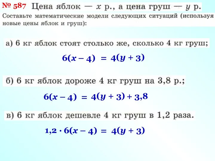 6(х – 4) 4(у + 3) = 6(х – 4) 4(у