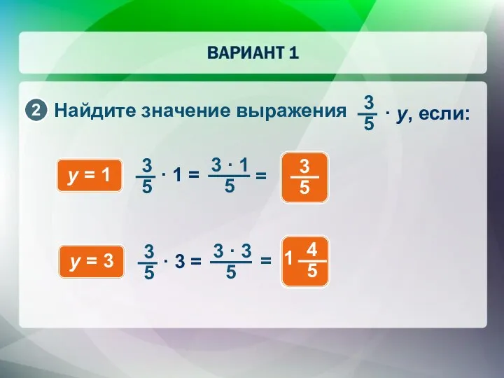 Найдите значение выражения · y, если: y = 1 = y = 3 =