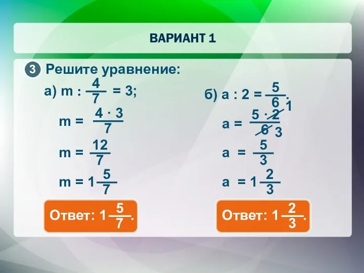 Решите уравнение: 1 3