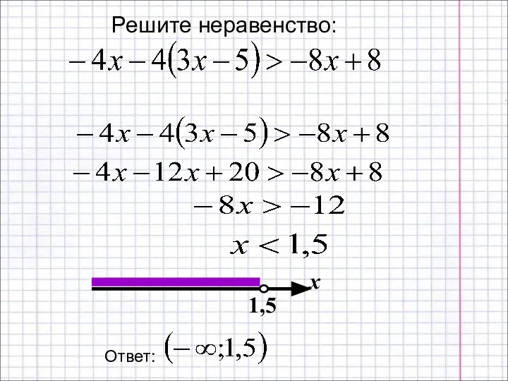 Решите неравенство: