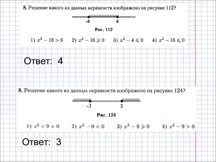 Ответ: 4 Ответ: 3