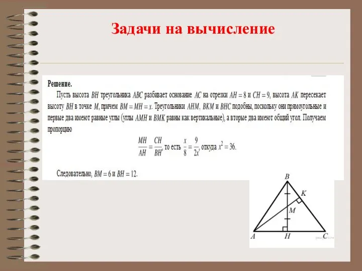 Задачи на вычисление