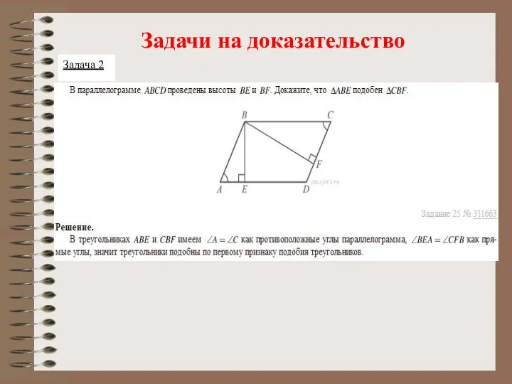 Задачи на доказательство Задача 2