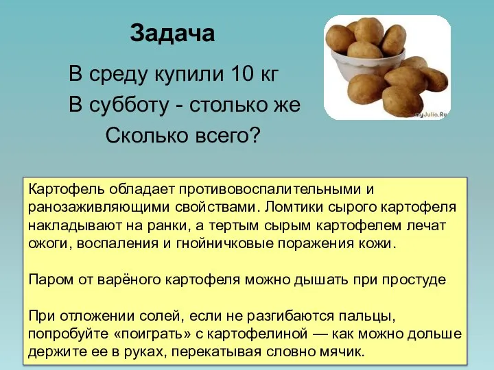 Задача В среду купили 10 кг В субботу - столько же