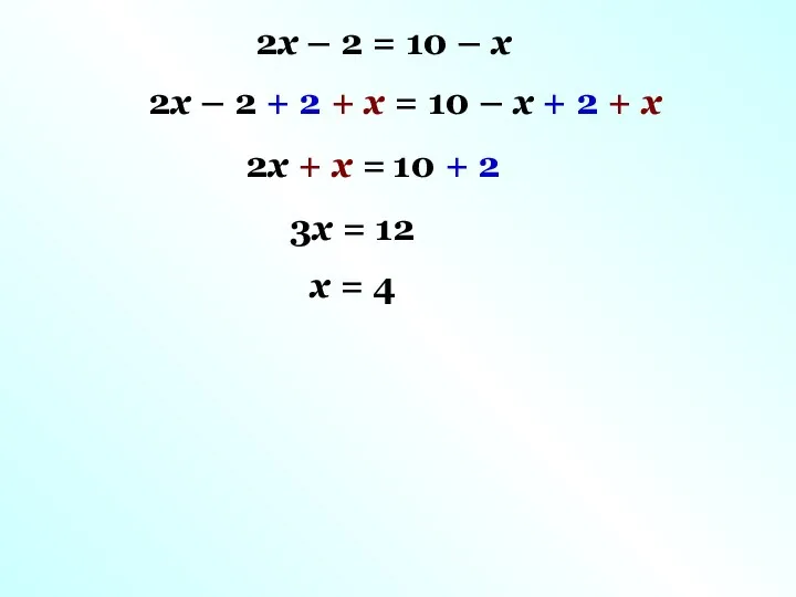 2х – 2 = 10 – х 2х + х =