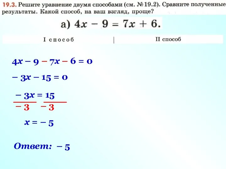 4х – 9 – 7х – 6 = 0 – 3х