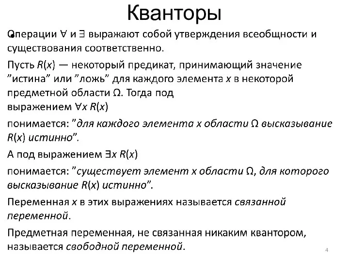 Кванторы