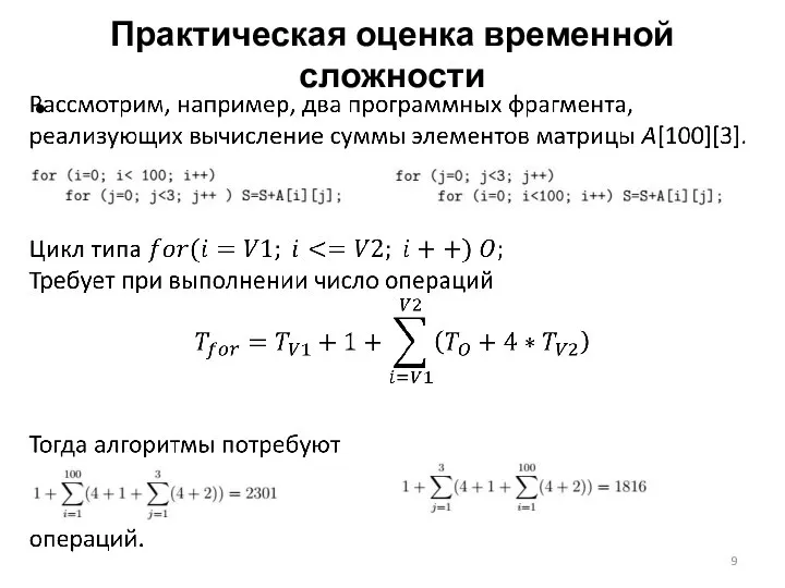 Практическая оценка временной сложности