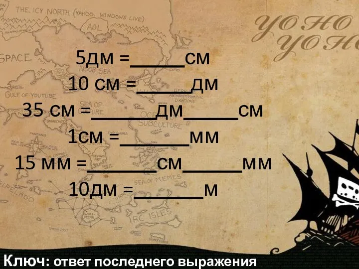 5дм = см 10 см = дм 35 см = дм