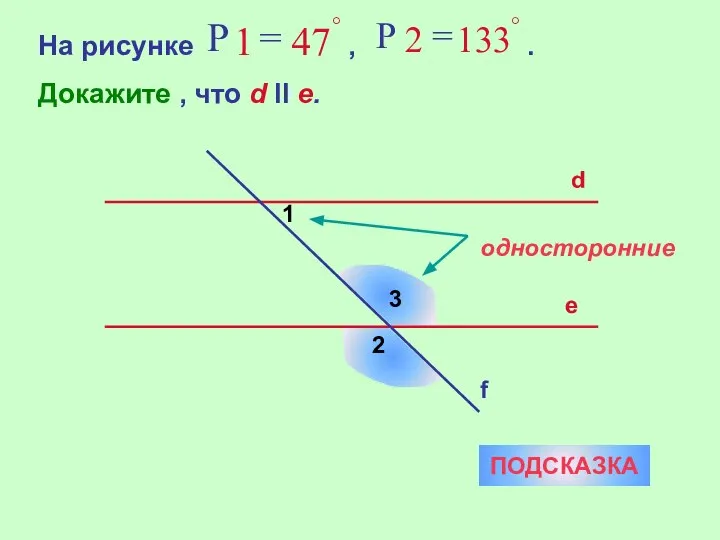 d e f 1 2 ПОДСКАЗКА односторонние