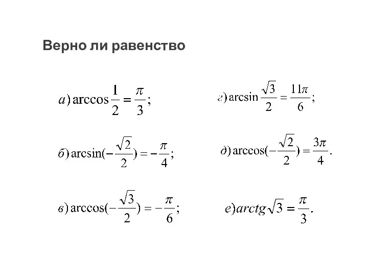 Верно ли равенство