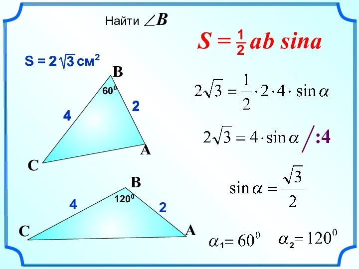 4 2 C 2 A B 4 600 1200 1 2