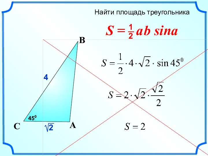 Найти площадь треугольника C 4 A B 450